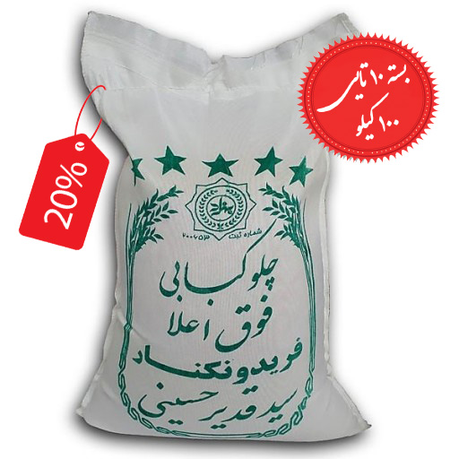 برنج شیرودی فریدونکنار - برنج بهزاد - بسته 10 تایی 100 کیلو